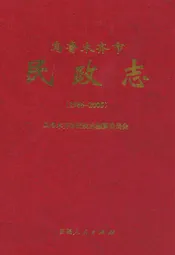 乌鲁木齐市民政志(1986-2005)
