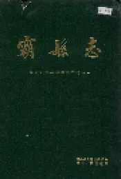 霸县志
