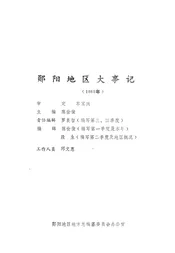 郧阳地区大事记  1989