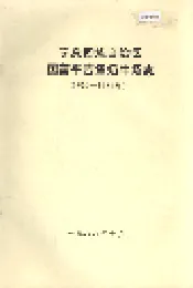 宁夏回族自治区国营平吉堡奶牛场志