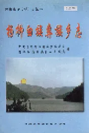 杨柳白族彝族乡志
