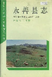 永善县志