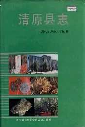 清原县志