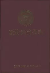 政协两当县志