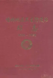 桂林地区卫生防疫站站志(1956-1998)