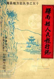 辉南县人民银行志