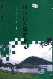 科尔沁左翼后旗志