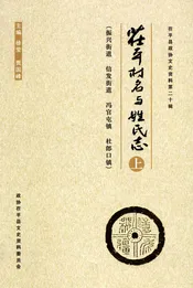 茌平村名与姓氏志上册
