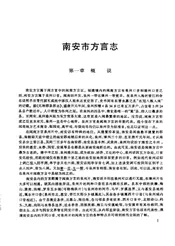 南安方言志