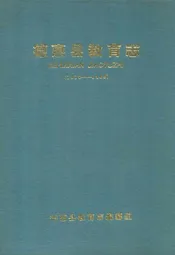 德惠县教育志(1910-1988)