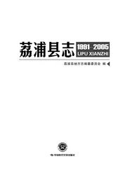 荔浦县志(1991-2005)