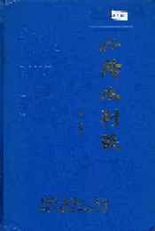 丹阳水利志