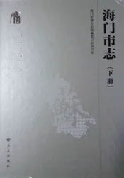 海门市志下