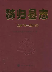 秭归县志(1979-2005)