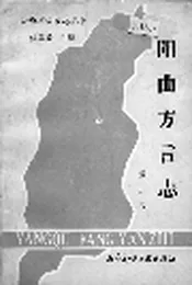 阳曲方言志