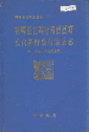 长白朝鲜族自治县志