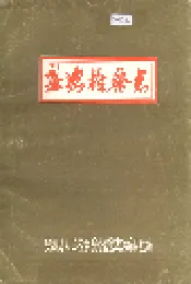 婺源检察志
