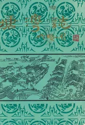 塘湾志