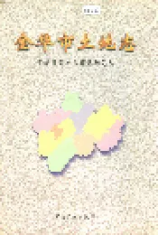 金华市土地志