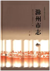 滁州市志 上册