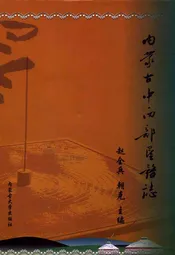 内蒙古中西部垦务志