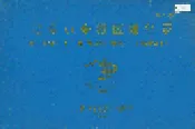 北京市东城区地名录