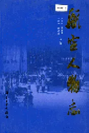 航空人物志