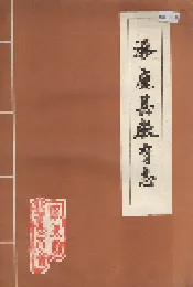 涿鹿县教育志