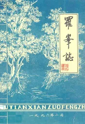 罗峰志