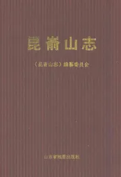 昆嵛山志