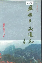 焦作市交通志