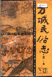 方城民俗志