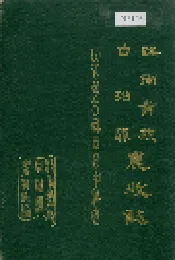 路南彝族自治县农牧志