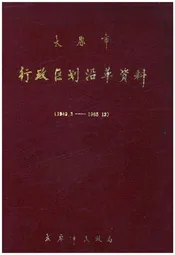 太原市行政区划沿革资料 1949-1985