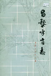 昌黎方言志