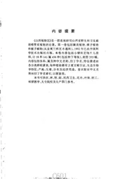 山西植物志第二卷