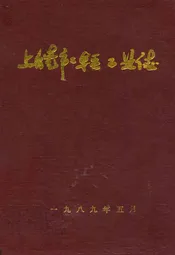 上饶市二轻工业志