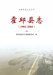 霍邱县志