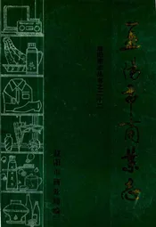 益阳市商业志