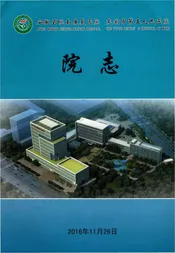 芜湖市第五人民医院院志