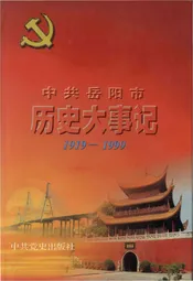 中共岳阳市历史大事记 1919-1999