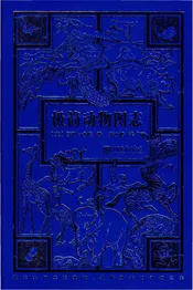 极简动物图志