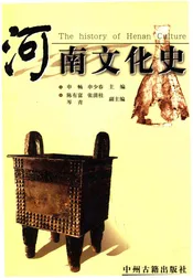 河南文化史