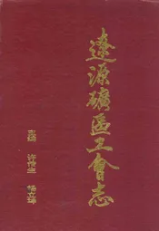 永吉粮食志