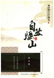 骊山风景文化概览 1 自然骊山