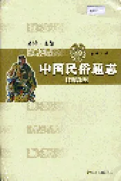 中国民俗通志江湖志