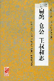 扁鹊 仓公 王叔和志