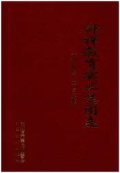 钟祥教育实业集团志 1905-2007