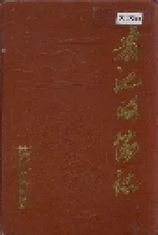 贵池政协志