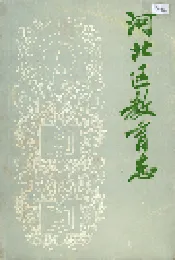 河北区教育志